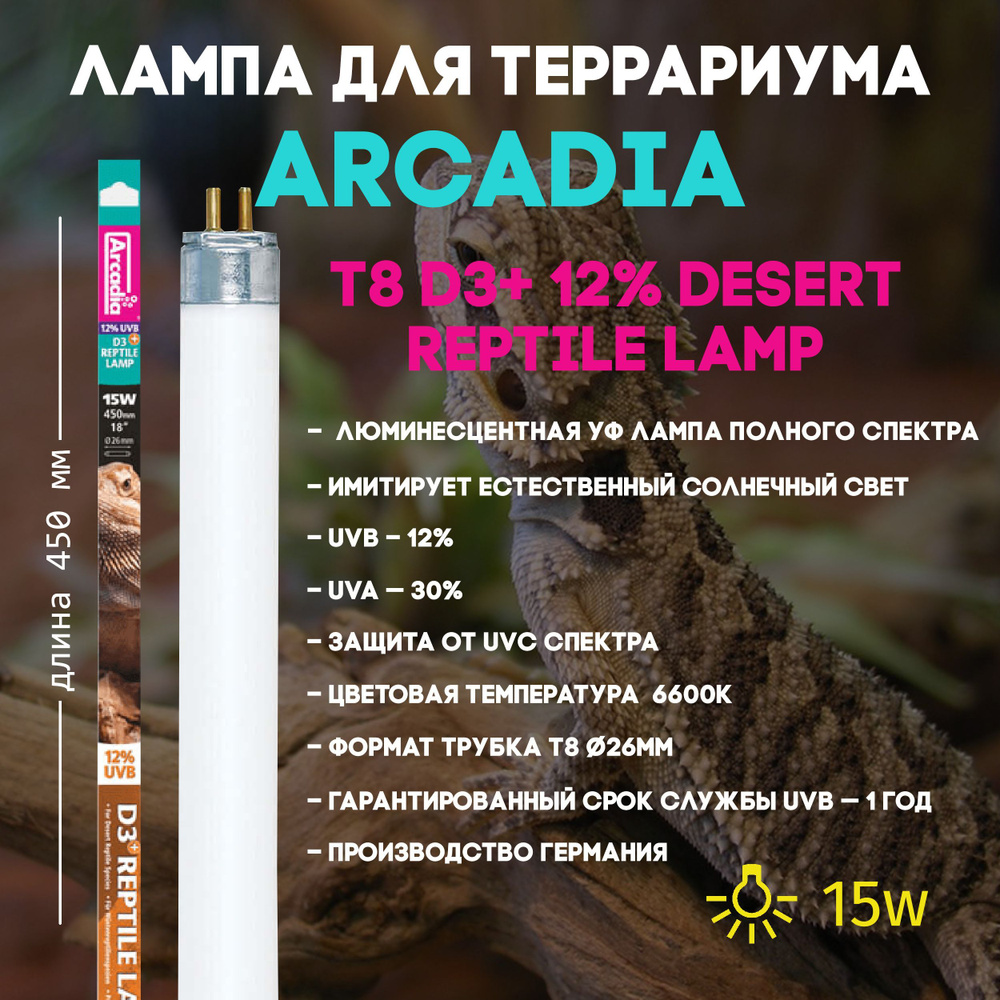 УФ лампа для рептилий Arcadia D3+Desert UVB 12% - T8 - 15Вт, 45см #1