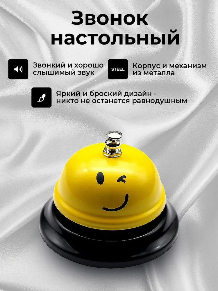 Звонок настольный металлический ХЮГГЕСАД для интерьера, ресепшн и офиса, 8х8х6 см  #1