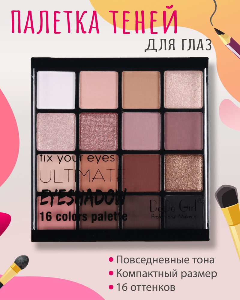Тени для век и глаз, повседневные нюдовые тона 16 оттенков, тон 3 ...