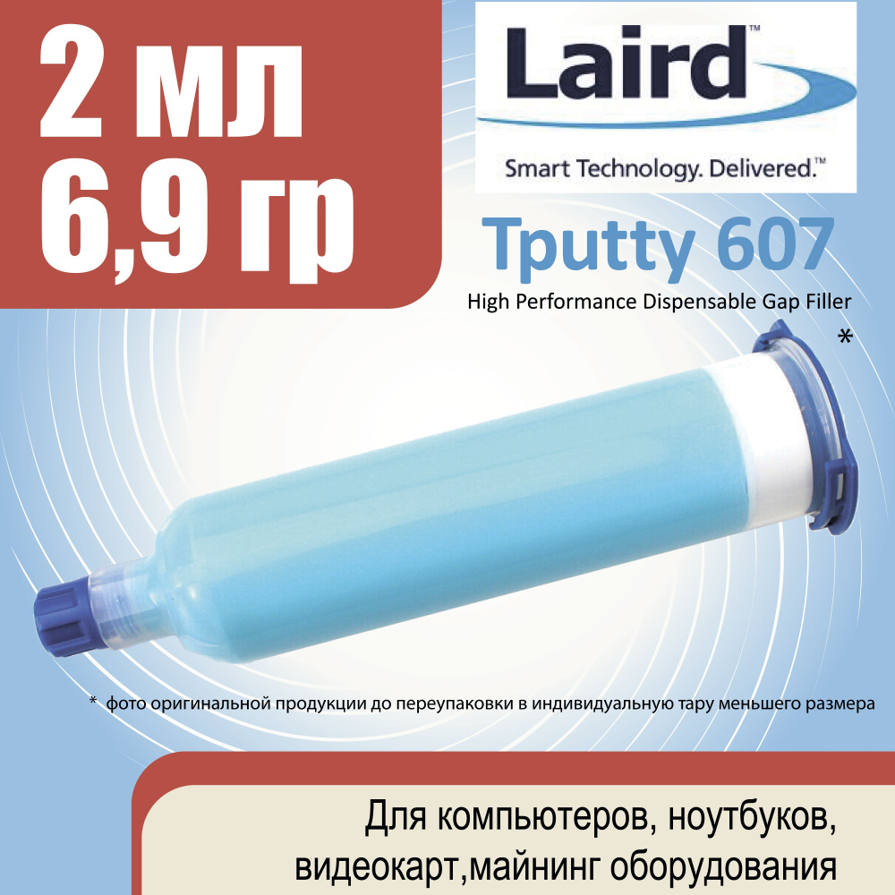 Жидкая термопрокладка Laird tputty 607 2см3 (6.90г) #1