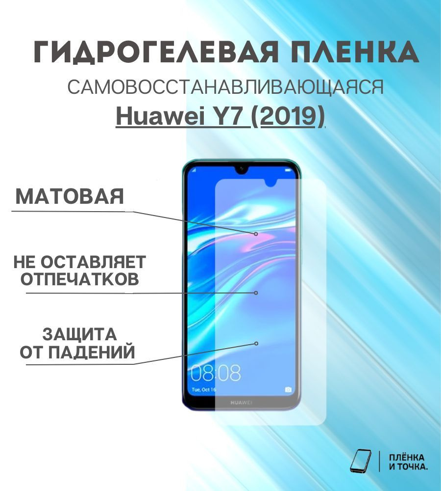 Гидрогелевая защитная пленка Huawei Y7 (2019) комплект 2шт #1