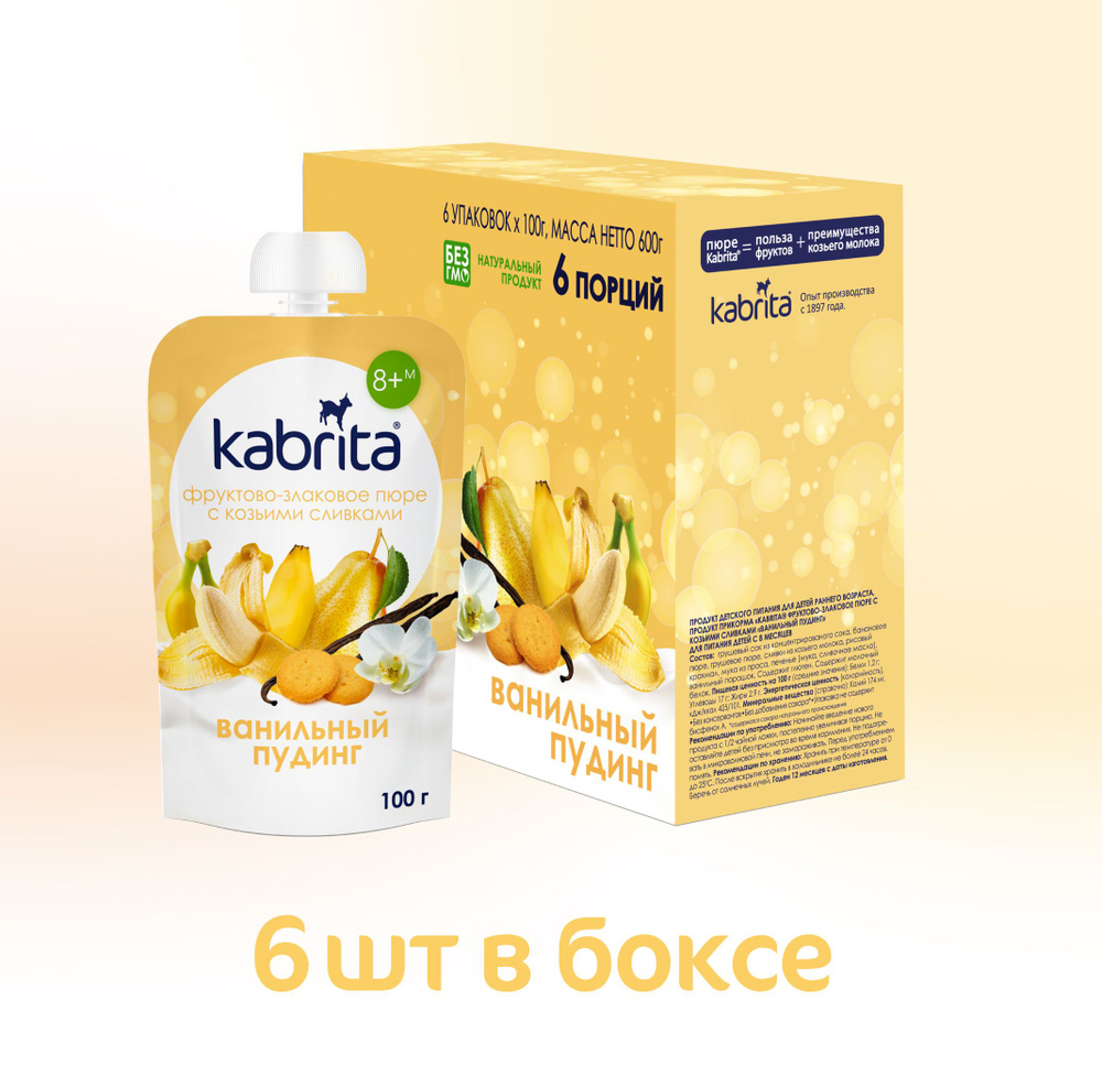 Фруктовое пюре Kabrita® со злаками и козьими сливками «Ванильный пудинг» с 8 мес., 6 шт  #1