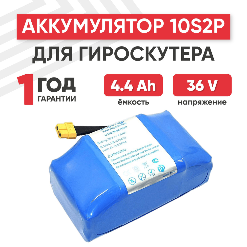Универсальный аккумулятор Amperin 10S2P для гироскутера (ховеборда, электротранспорта), 36V, 4400mAh, #1