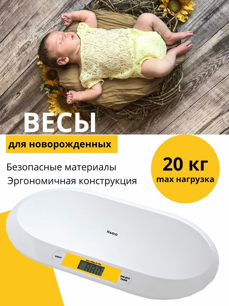 Электронные весы для взвешивания новорожденных и малышей  #1
