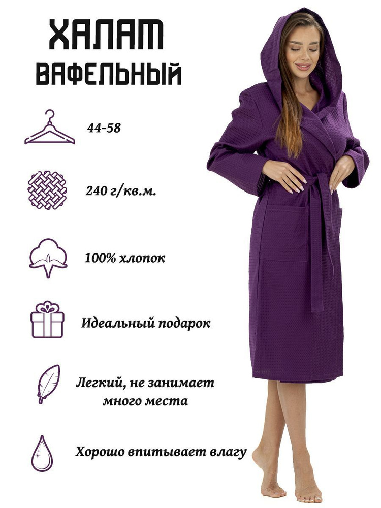 Халат Текстильная компания Русский Дом Дом #1