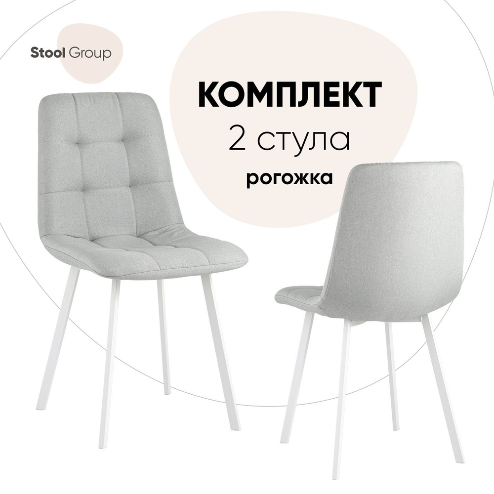 Stool Group Комплект стульев для кухни Chilly рогожка, 2 шт. #1