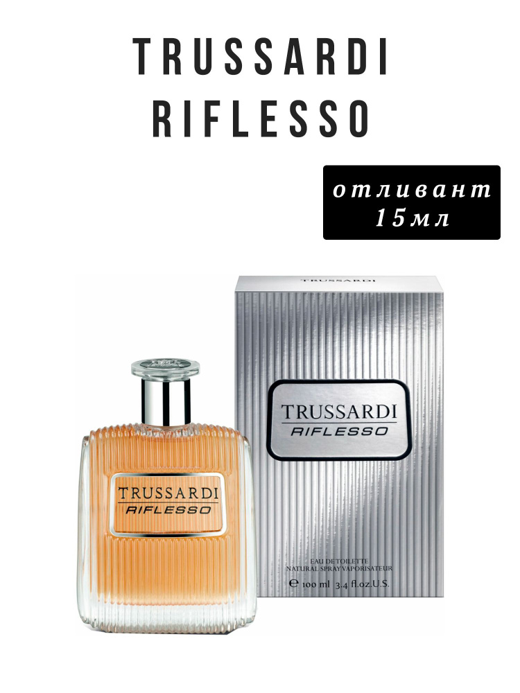 Trussardi Riflesso 15 мл распив отливант #1