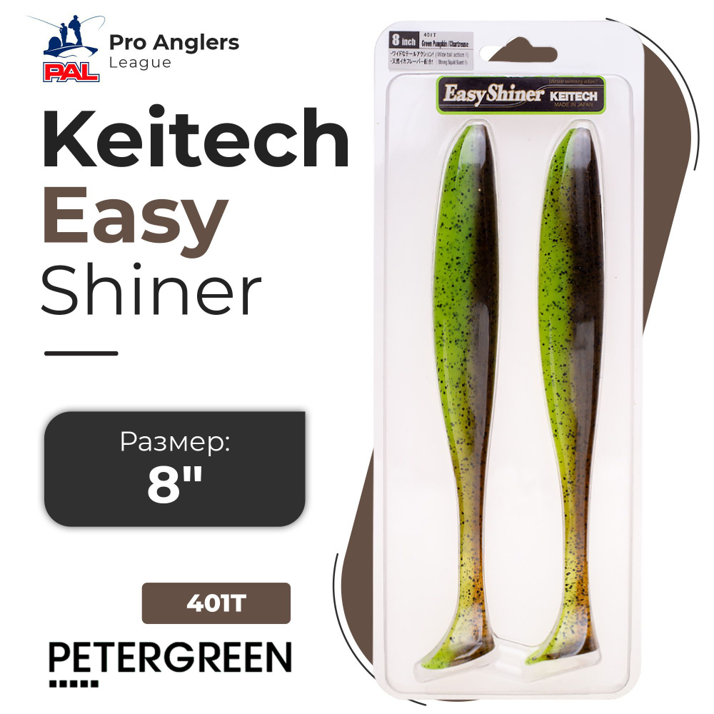 Приманка силиконовая Keitech Easy Shiner 8" #401 Green Pumpkin / Chartreuse #1