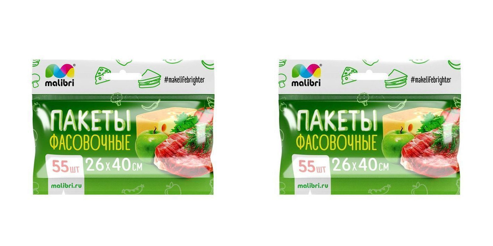 Malibri Пакеты фасовочные 26х40 см, 55 шт в уп, 2 уп #1