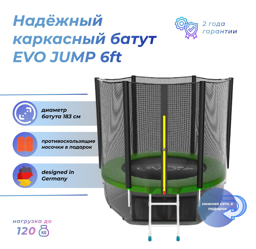 Батут каркасный EVO JUMP External 6ft (Green) + нижняя защитная сеть/с защитной сеткой/детский/для дома/для #1