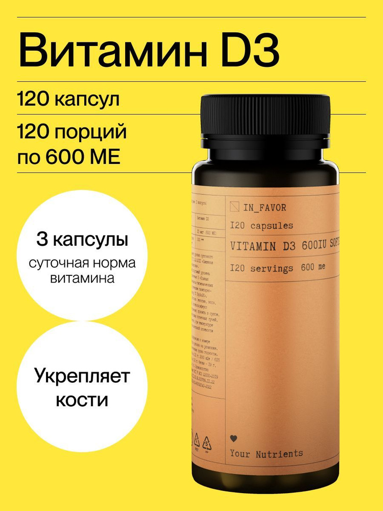 Витамин Д 3, D3 600 ME, бады / витаминный комплекс Д3 для иммунитета, метаболизма, иммуномодулятор, 120 #1