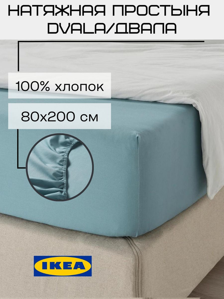 IKEA Простыня на резинке, Перкаль, 80x200 см #1