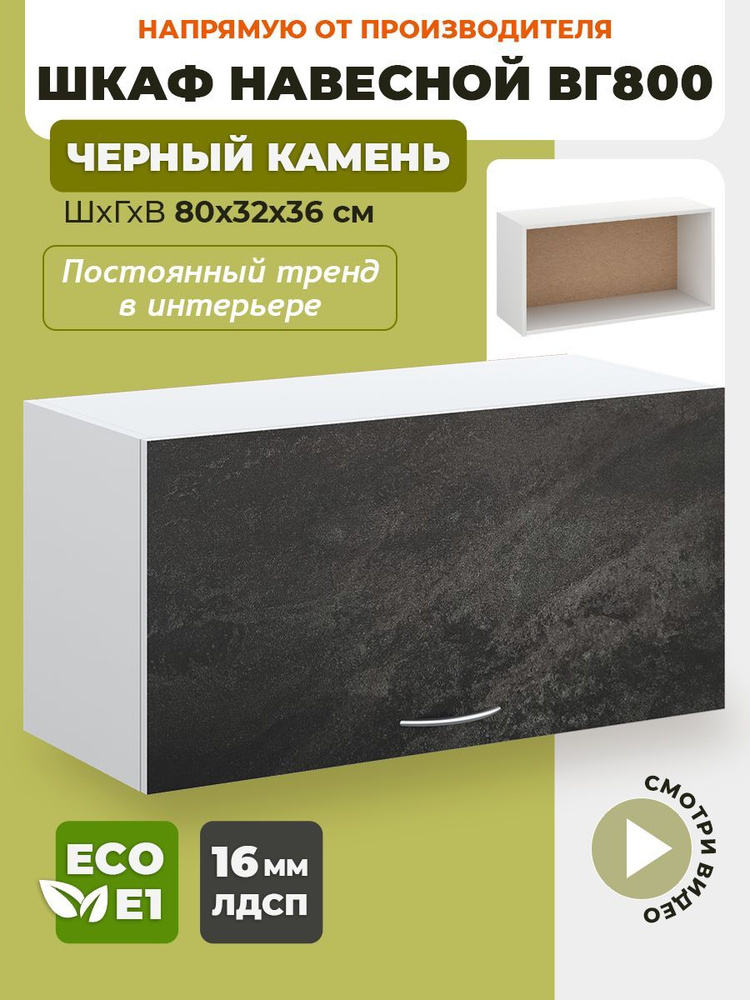 ECO кухни Кухонный модуль навесной 80х32х36 см #1