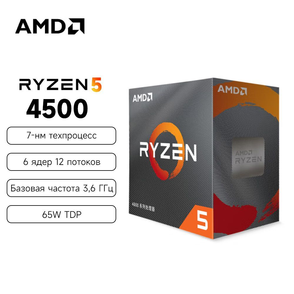 Процессор AMD Ryzen5 4500 Ryzen 5, BOX (с кулером), 6 яд., 3.6 ГГц ...