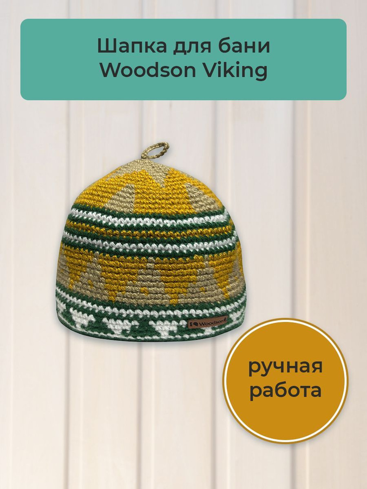 Шапка вязаная для бани Woodson Viking, орнамент, без косичек #1