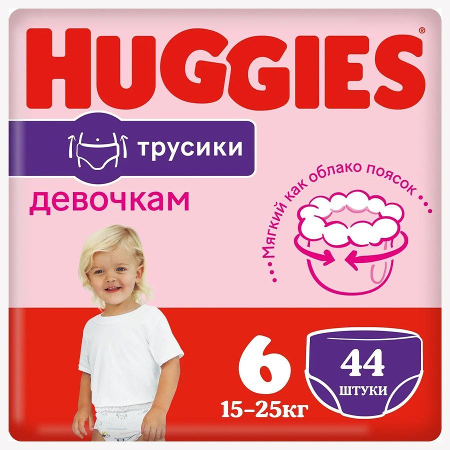 HUGGIES Подгузники трусики 6 16-22 кг для девочек 44 шт NEW #1