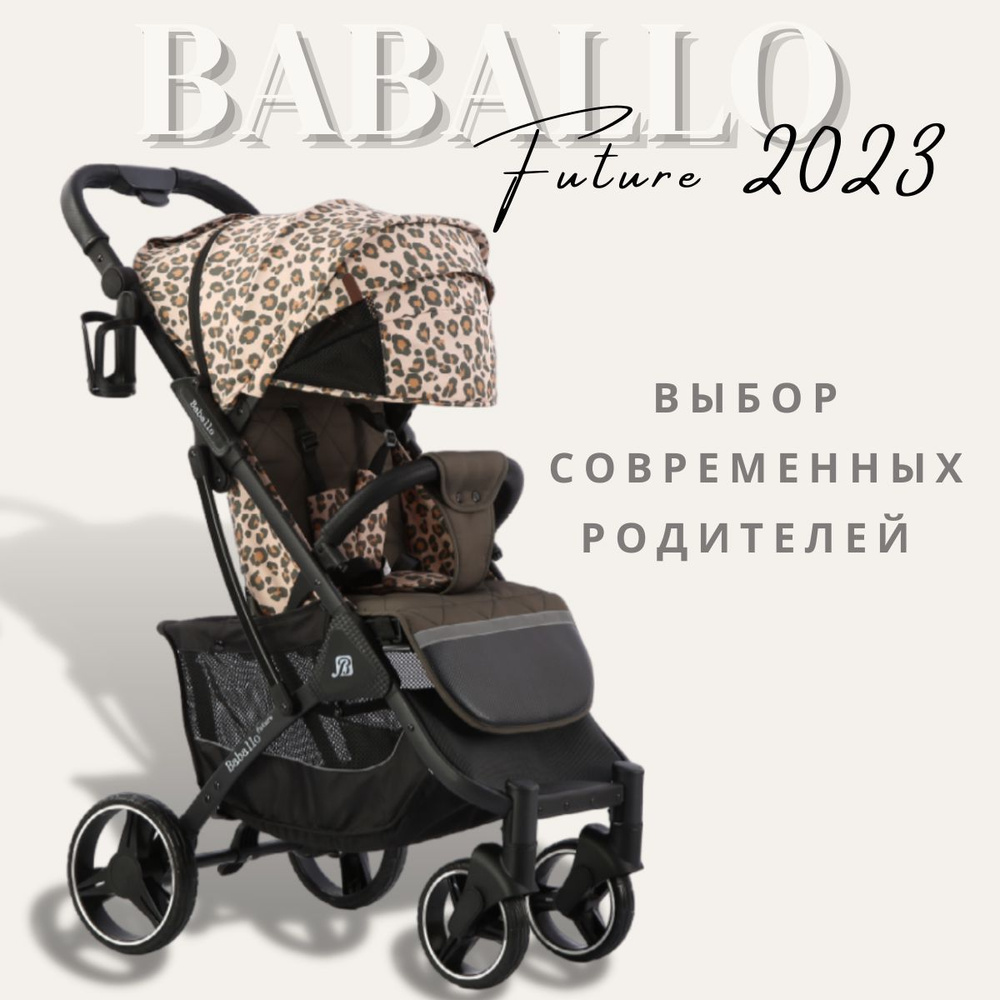 Детская прогулочная коляска Baballo future 2023, Бабало Леопардовый на черной раме, механическая спинка, #1