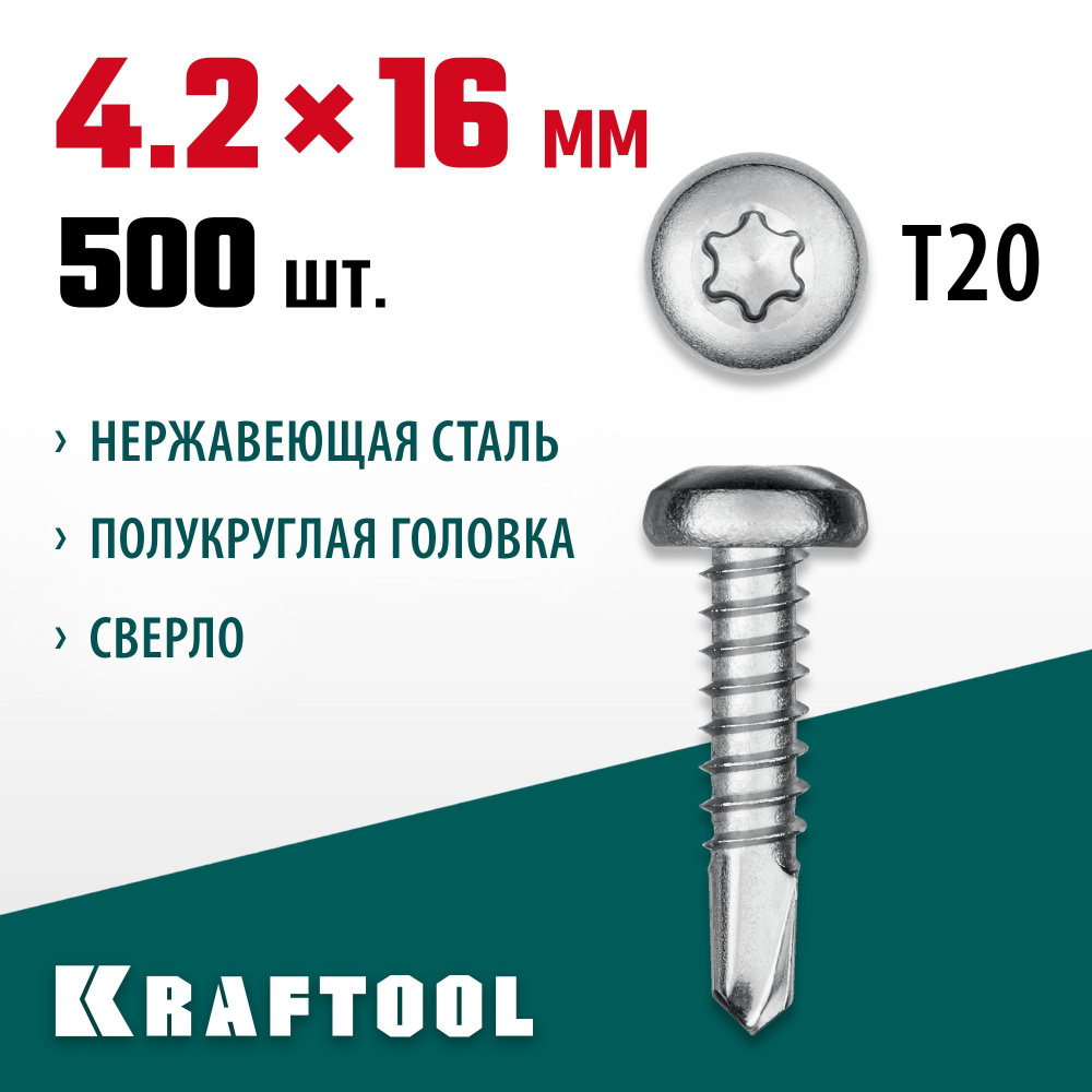 Нержавеющие саморезы DS-P с полукруглой головкой KRAFTOOL 16 х 4.2 мм, 500 шт., 300931-42-016  #1