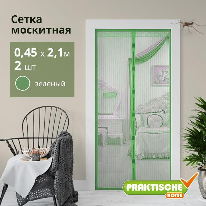 Сетка москитная "PRAKTISCHE" 0,45х2,1м-2 штуки для дверного проема с магнитными лентами  #1