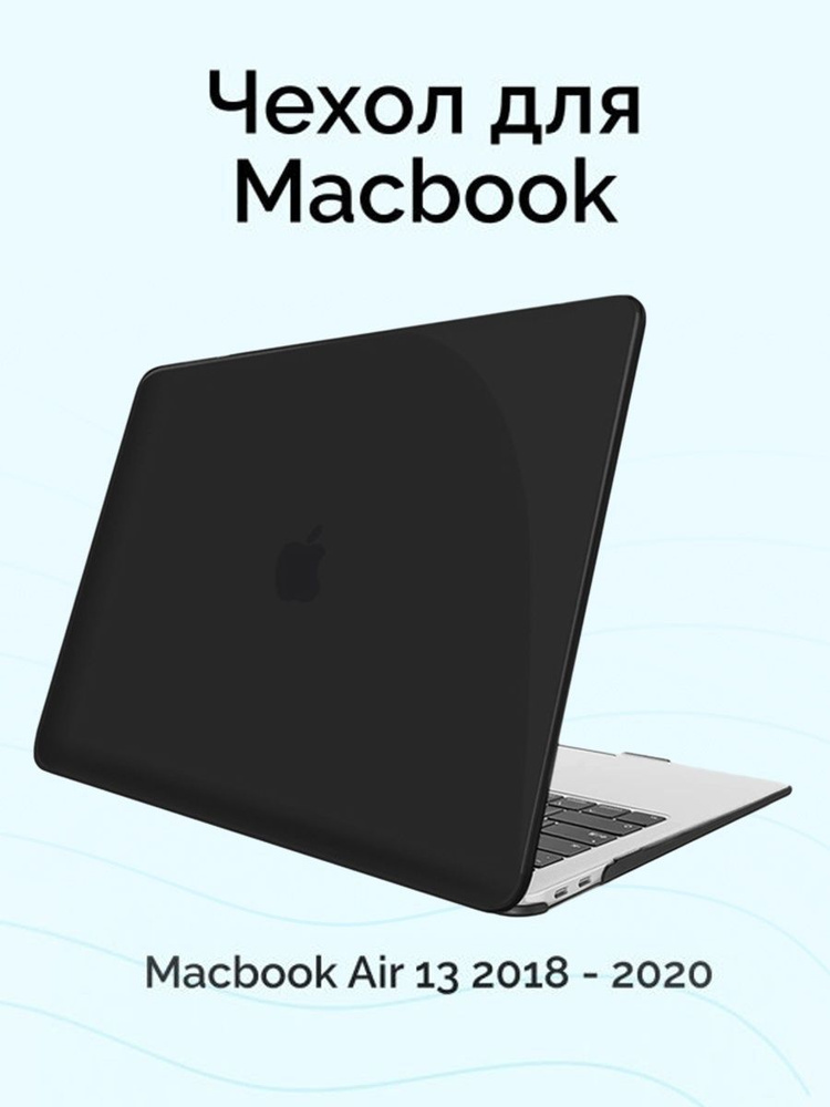 Чехол для MacBook Air 13 2020, 2019, 2018 / Накладка на Макбук эир 13 A1932, A2179, A2337 M1 / Nova Store, #1