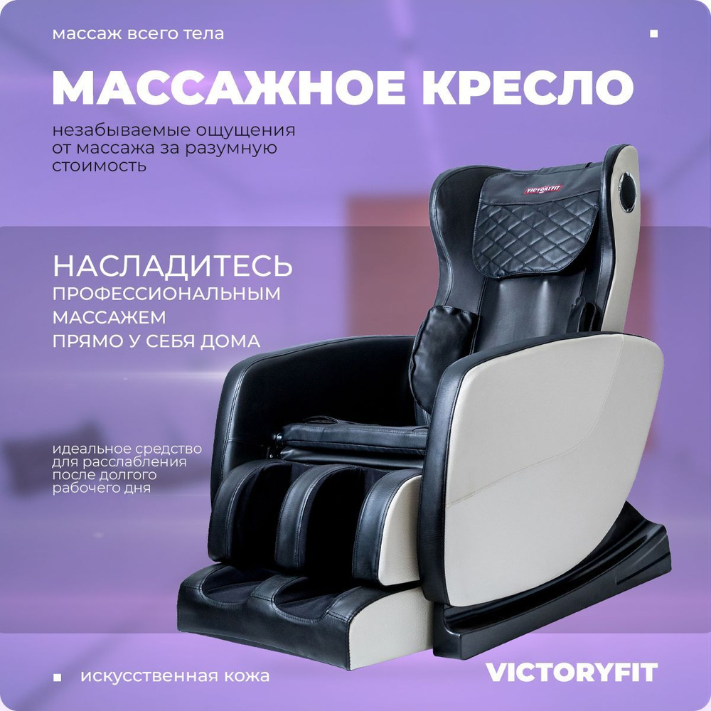 Массажное кресло VictoryFit VF-M58 Black #1