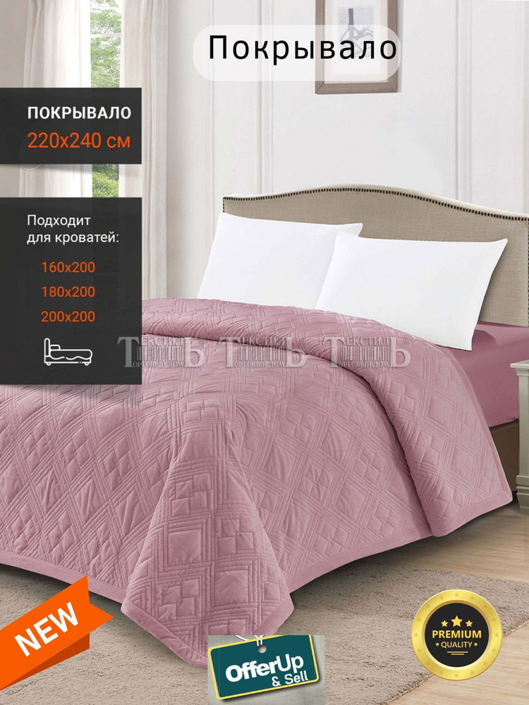 Покрывало велюровое Romance 220x240 см в подарочной упаковке #1