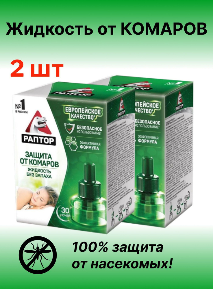 Жидкость для фумигатора Раптор 30 ночей средство от комаров  #1