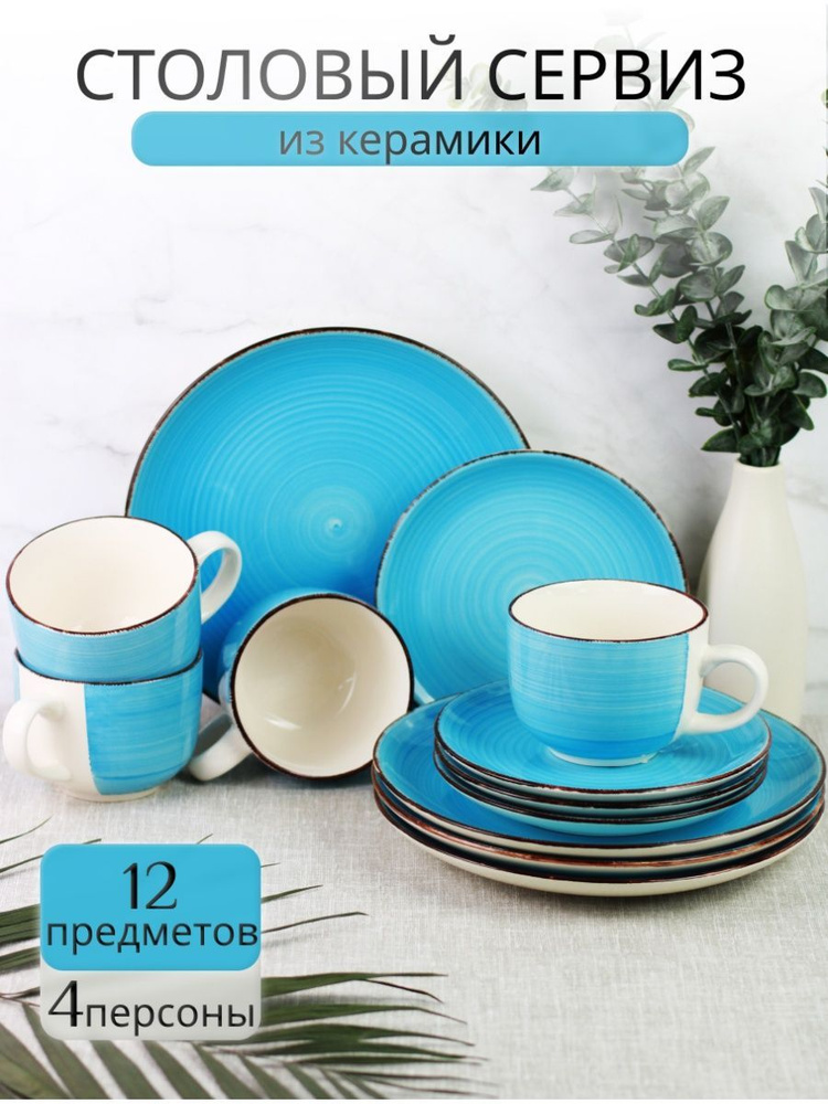 Набор посуды столовой на 4 персоны Elrington "АЭРОГРАФ" / Сервиз обеденный 12 предметов из керамики  #1