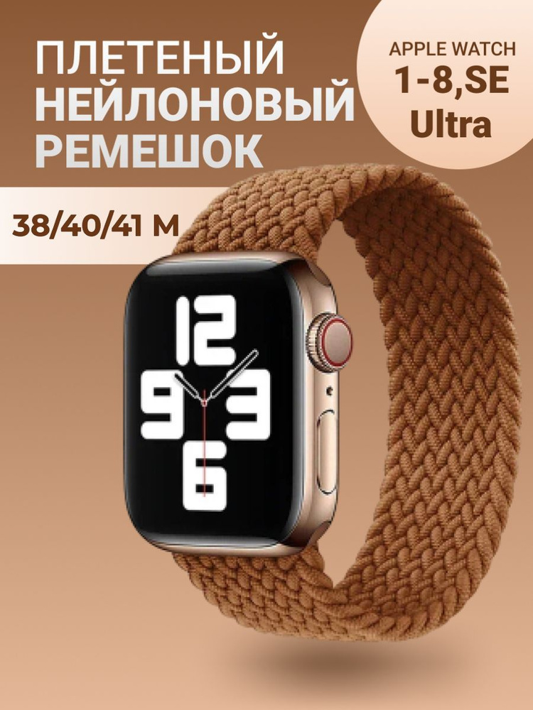 Нейлоновый ремешок для Apple Watch Series 1-9, SE, SE 2 и Ultra, Ultra 2; смарт часов 38 mm / 40 mm / #1