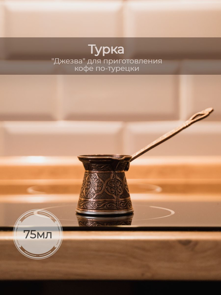 Ankemoller Турка, 75 мл, 1 шт #1