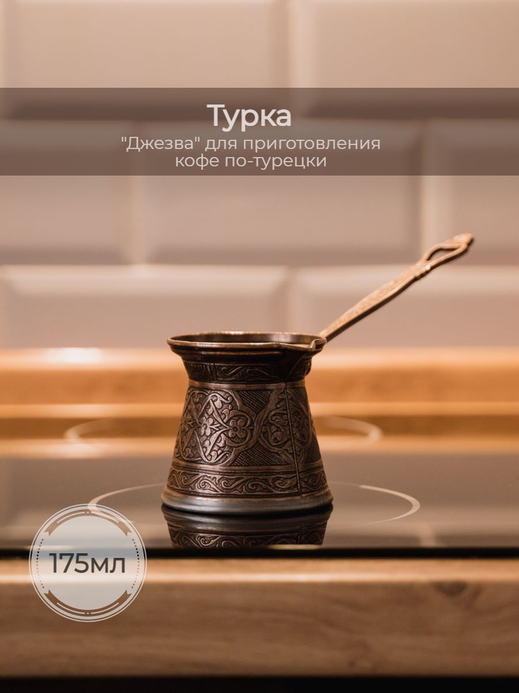 Ankemoller Турка, 175 мл, 1 шт #1