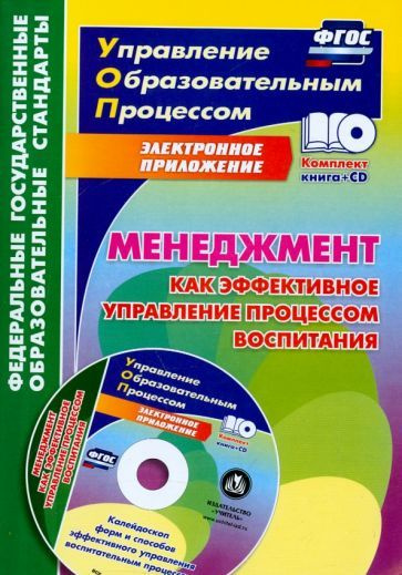 Евгений Степанов - Менеджмент как эффективное управление процессом воспитания. Калейдоскоп форм и способов. #1