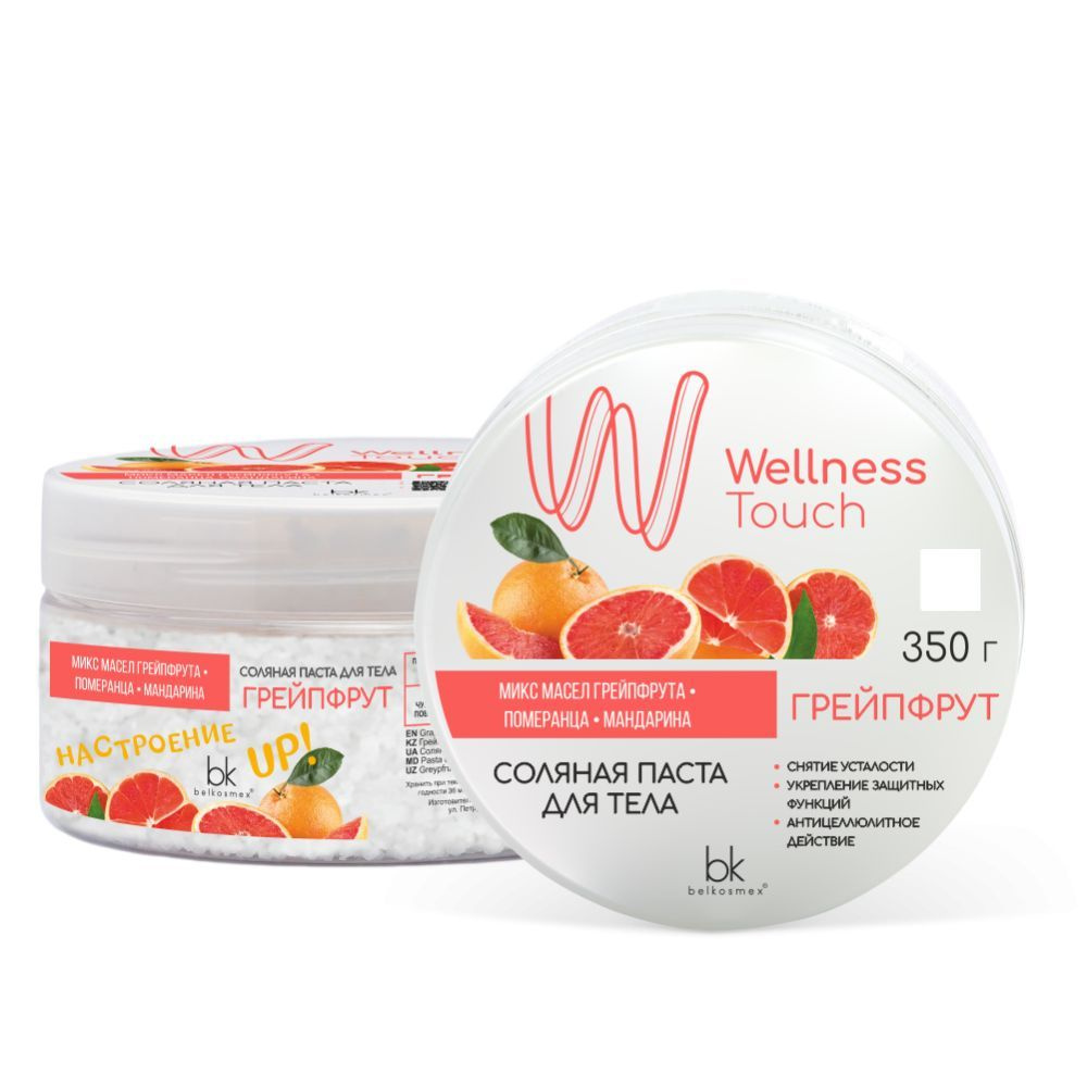 Belkosmex Соляная паста для тела Wellness Touch Грейпфрут 350 г #1