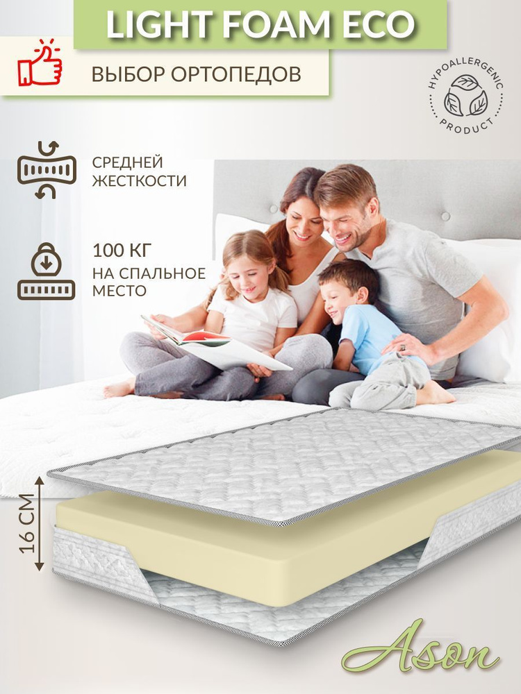 Ason Матрас Light Foam Eco, Беспружинный, 165х195 см #1