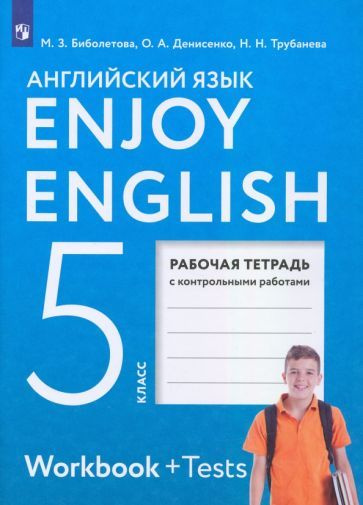 Биболетова, Денисенко - Английский язык. 5 класс. Рабочая тетрадь с контрольными работами. ФГОС | Трубанева #1