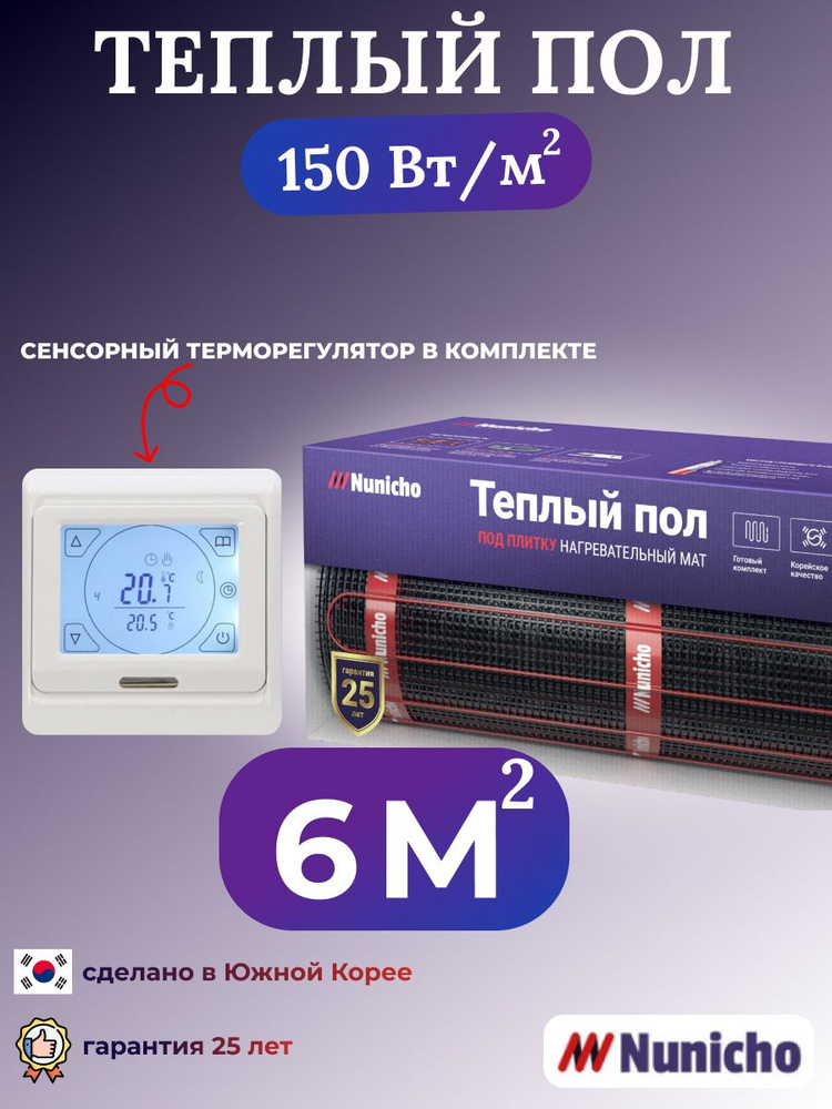 Электрический теплый пол NUNICHO 6 м2 с сенсорным белым терморегулятором в комплекте, 150 Вт/м2 двужильный #1