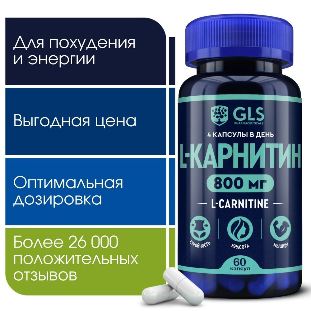 L Карнитин 800 мг / carnitine, спортивное питание, витамины аминокислоты для коррекции веса, жиросжигатель #1