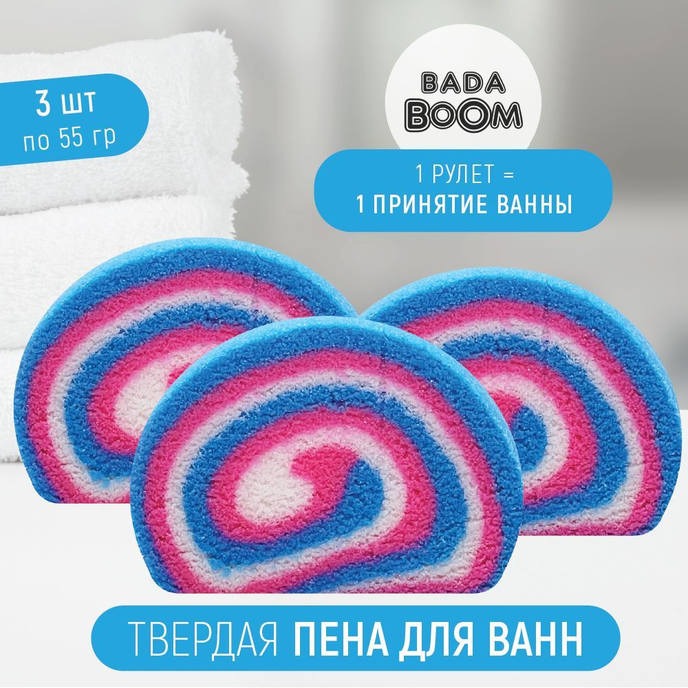 Твердая эко пена для ванн BADA BOOM Набор 3 шт x 55 г Unicorn - Сливочный зефир  #1