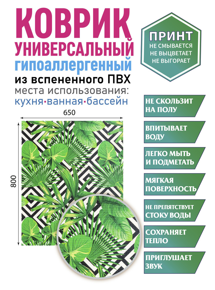 Коврик для ванной противоскользящий быстросохнущий 65х80  #1