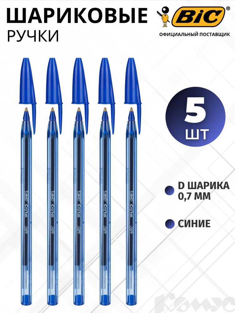 Ручка шариковая BIC Cristal Soft, масляные чернила, синяя, 0.35 мм, набор 5 штук  #1