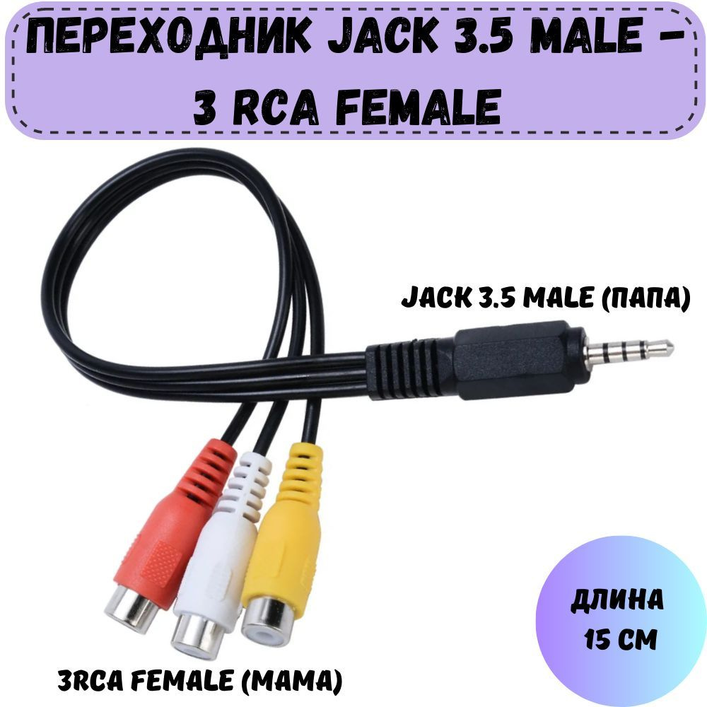 Кабель для аудио- и телевизионной техники, универсальный Jack 3.5 male ...