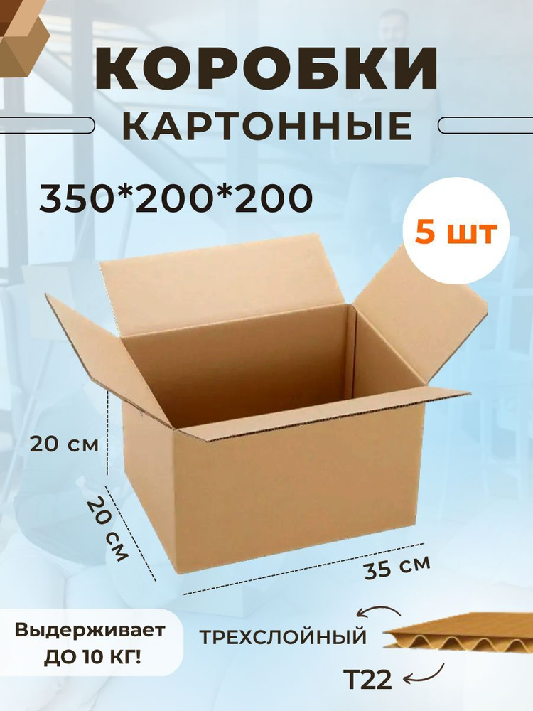 Коробка для переезда длина 35 см, ширина 20 см, высота 20 см.  #1
