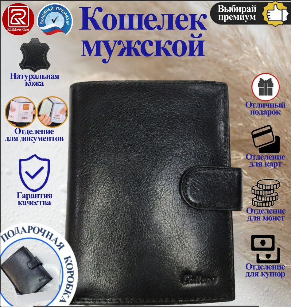 Мужской кошелек портмоне с автодокументами и паспортом Rotekors Pagani Design PD6302 чёрный  #1