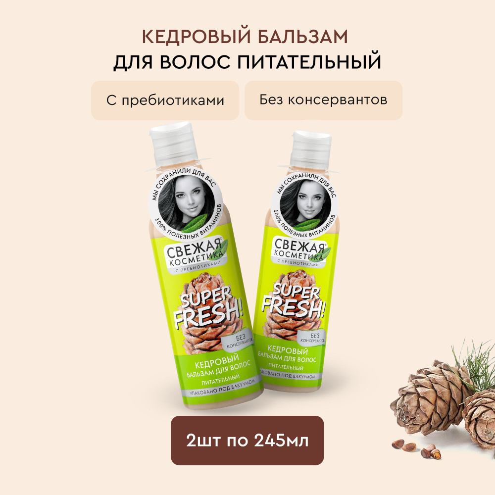 Fito Cosmetic / Кедровый Питательный Бальзам для волос с пребиотиками , Свежая косметика, Фитокосметик #1