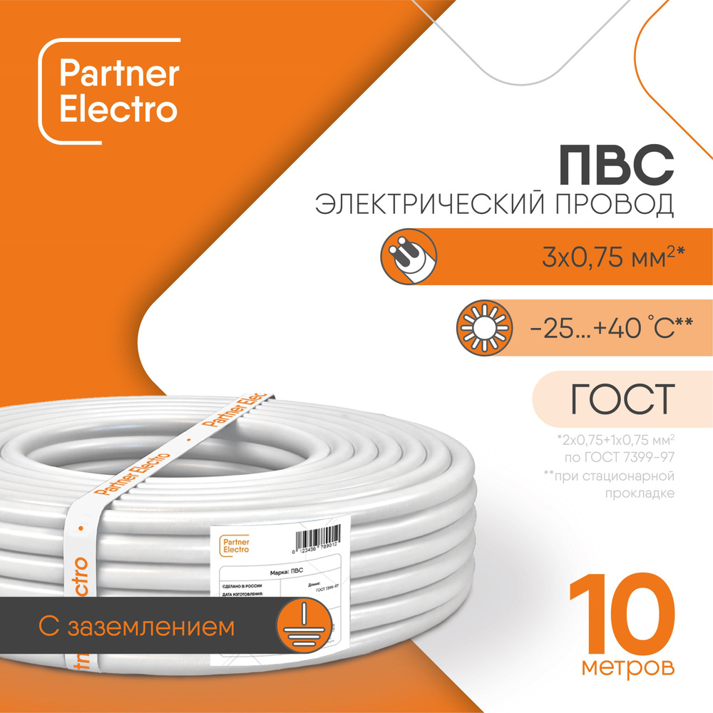 Электрический провод Партнер-Электро ПВС 3 0.75 мм² - купить по ...
