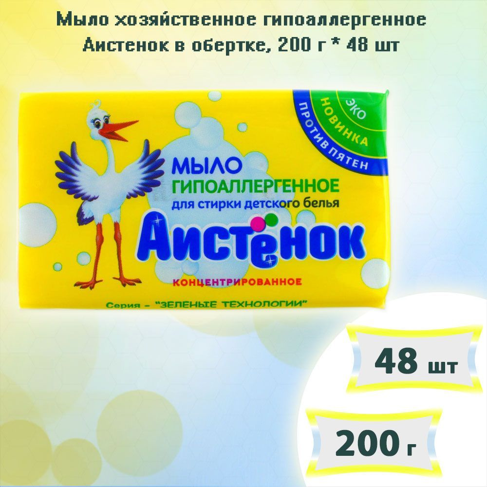 Мыло хозяйственное Аистенок, 200г х 48шт #1