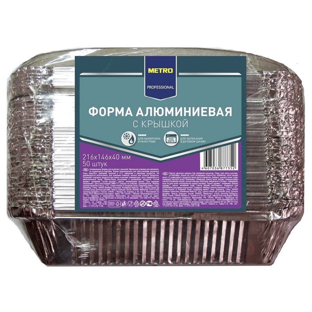 METRO PROFESSIONAL Формы алюминиевые с крышкой 216х146х40мм, 50шт, 2 упаковки  #1