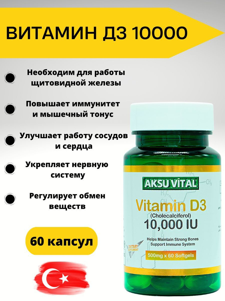 aksu vital Витамин D3 в капсулах #1