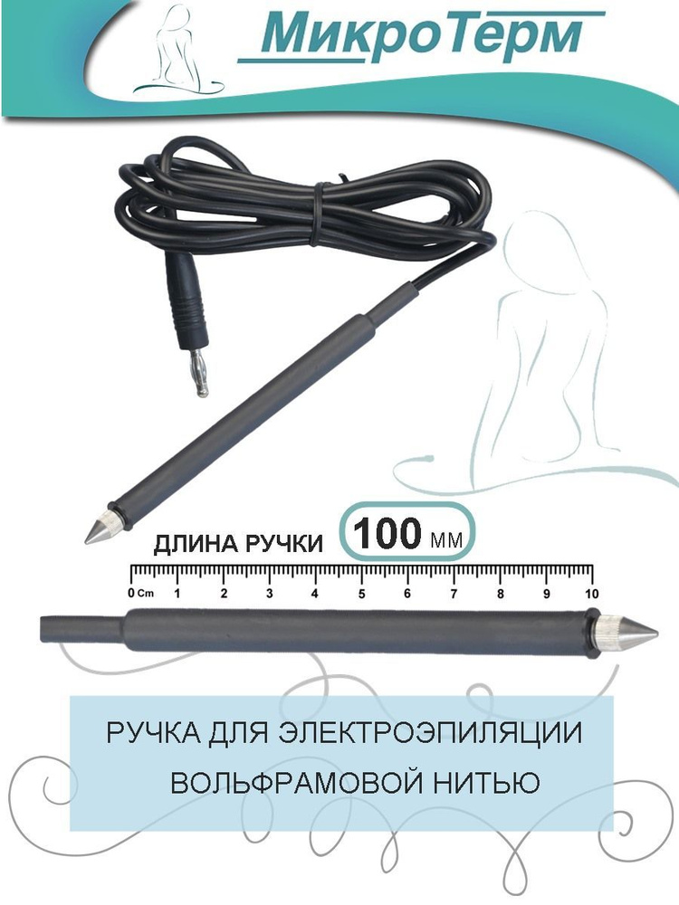 Ручка для эпиляции (чёрная) 100 мм #1
