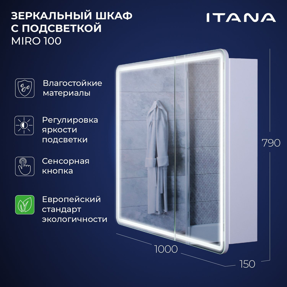 Зеркало-шкаф с подсветкой Итана Miro 100 1000х150х790 Белый глянец  #1